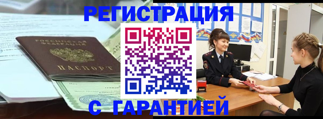прописка от собственника в Нелидово