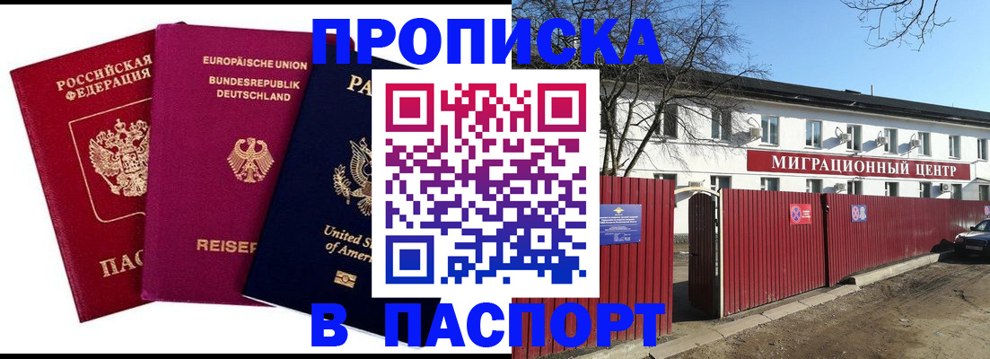 прописка в квартире в Нелидово